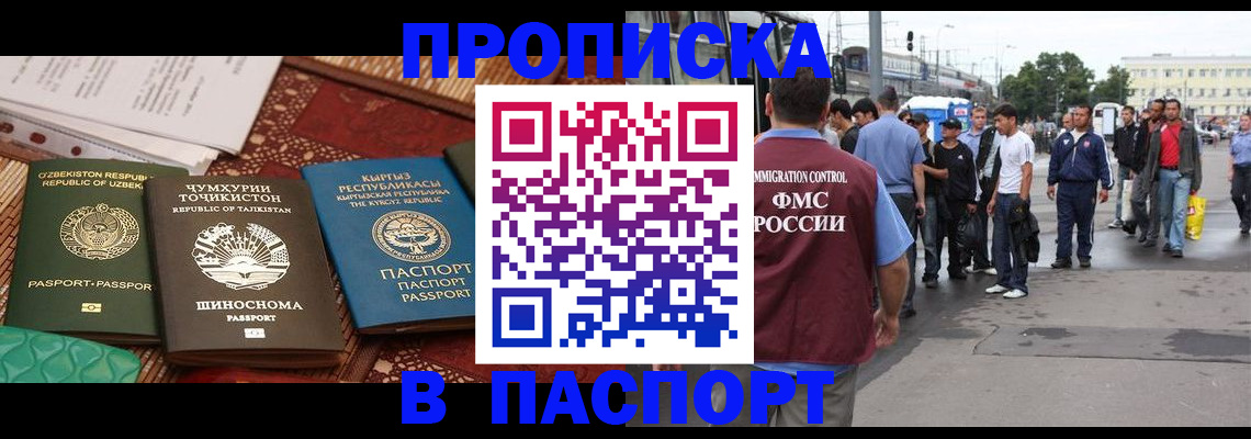прописка законно в Югорске